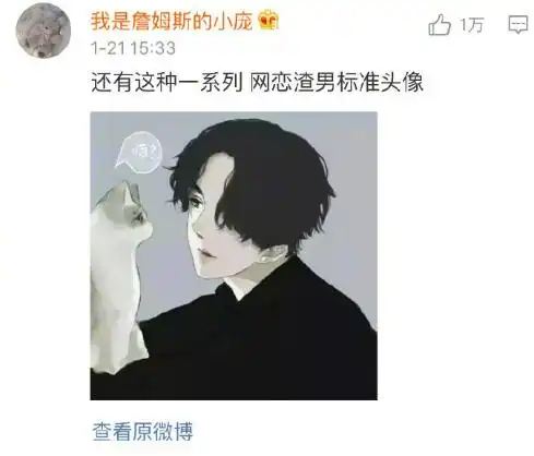 哈哈哈哈网评渣男头像一览,评论里满满都是故事