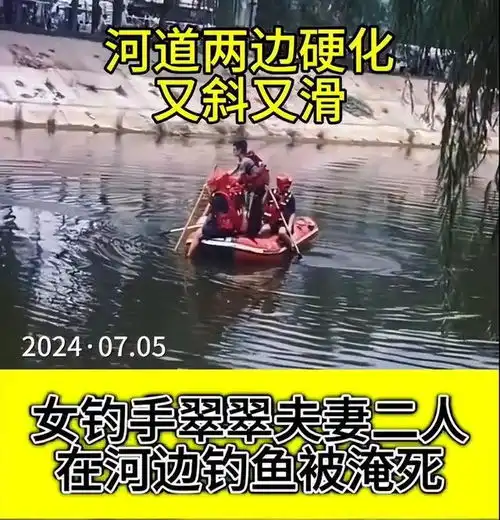 31岁美女钓鱼网红周翠翠夫妇溺亡,现场视频曝光,网友降半漂致敬