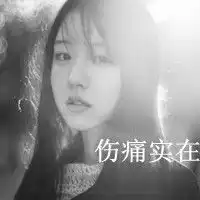 思念纠缠的文字头像那么孤单你无聊吗