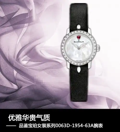 优雅华贵气质品鉴宝珀女装系列0063d195463a腕表