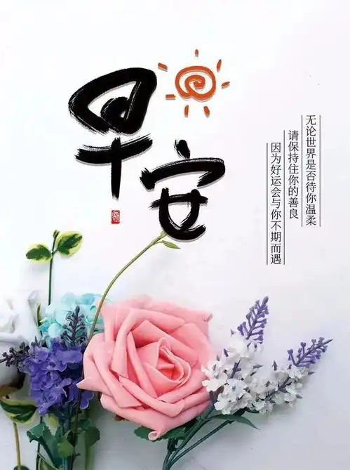 清晨送祝福,开心每一天