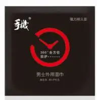 男士外用延时湿巾