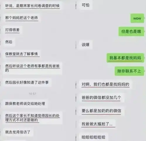 幼儿园女老师上课时微信投屏,晒出与出轨学生家长的聊天记录