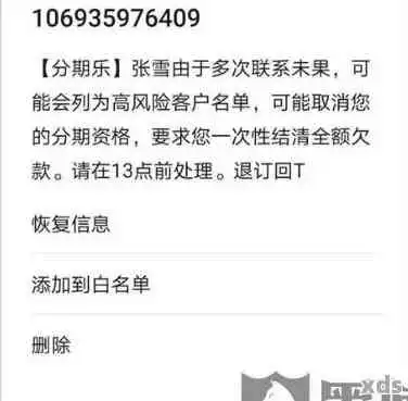 逾期几天就全网黑了怎么办还没还会有什么后果