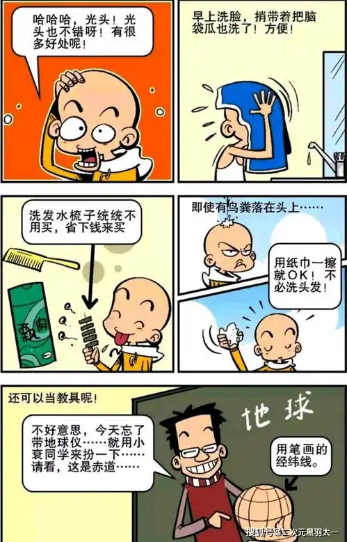阿衰漫画全班男同学怕大脸妹喜欢自己,纷纷剃光了头
