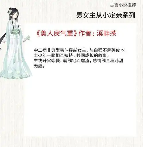 5本男女主从小定亲的古言,感情线全程萌甜,一口气看完真过瘾