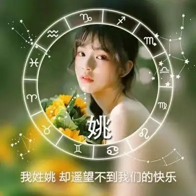百家姓头像带字图片微信头像姓氏图片大全