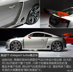 拍奥迪ttclubsportturbo概念车曝光霸气侧漏
