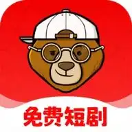 小熊短剧2023最新版小熊短剧高清免费版下载v1.0.1