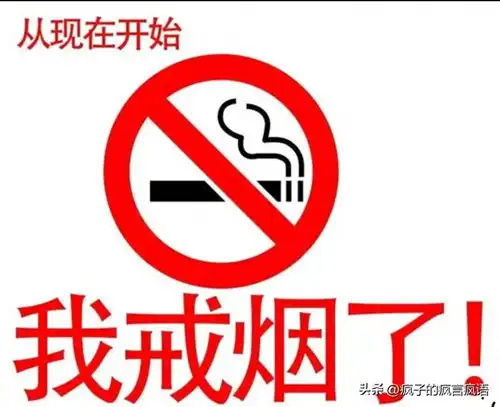 戒烟代表我有这个决心今日头条