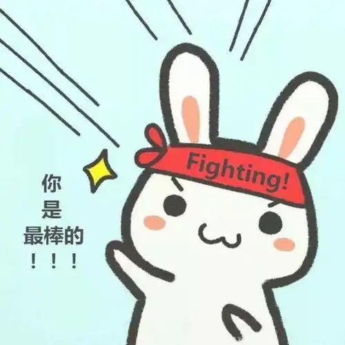 考研在即加油吧少年们