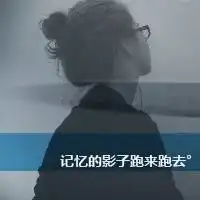 带字的女生头像个性只是没你之后这世界仿佛熄了灯