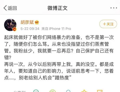胡彦斌深夜连续发文回怼