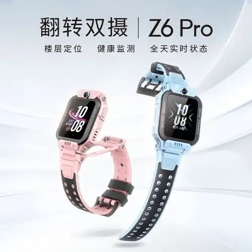 小天才z6pro儿童智能手表限时优惠829元