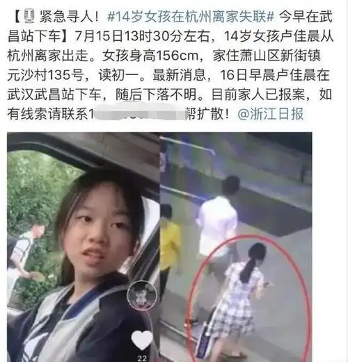 不让玩手机,14岁杭州女孩离家出走到了武汉现在孩子怎么了