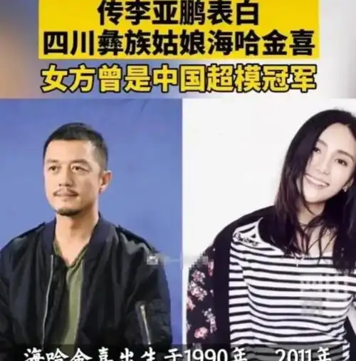 李亚鹏新恋情疑似曝光女方身份被扒碾压王菲