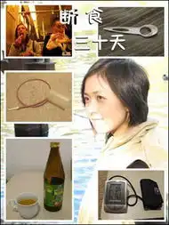 美女留学生宣布断食30日用图片全程记录