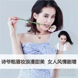 李小冉刘诗诗女星韩式粗眉妆教程