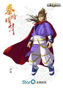 谁有秦时明月第3部少羽当将军的正面图片