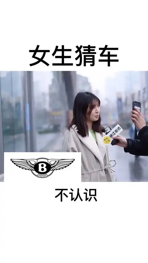 女生猜车标,越看越搞笑学生00后90后街坊