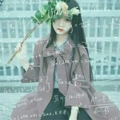 有公式的女生头像,走好自己的路不用管他人