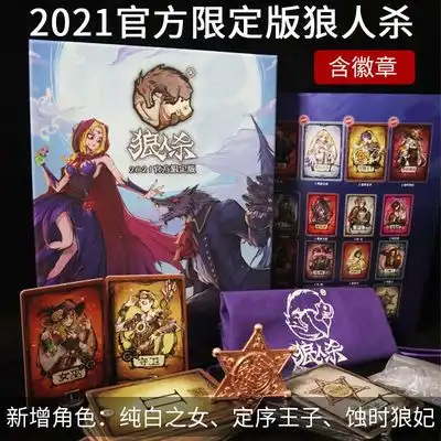正版狼人杀卡牌桌游全套2021限定版纯白之女蚀时狼妃休闲聚会游戏