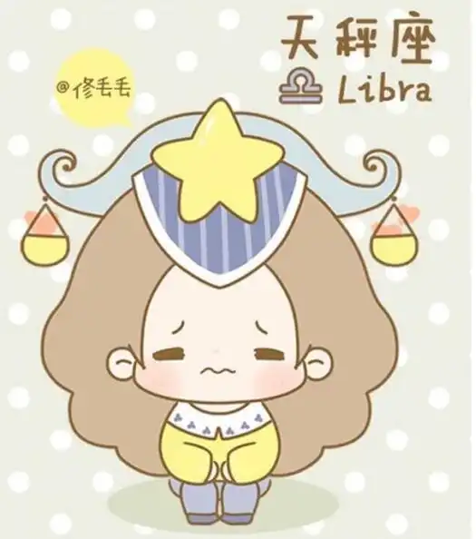 天秤座的性格,天秤座男生的性格,天秤座女生的性格