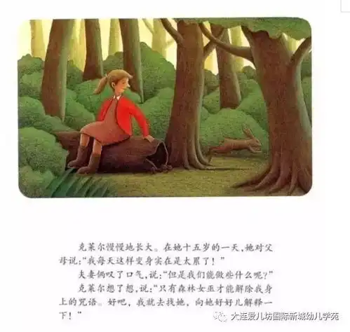 听格格讲故事神秘的礼物