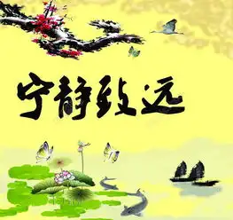 宁静致远图片模板免费下载psd格式2480像素编号13850288千图网