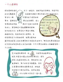 手绘独行的女孩的必备手册