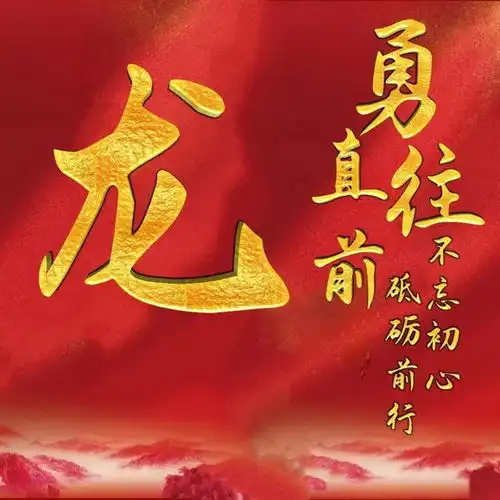 励志头像勇往直前,砥砺前行