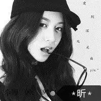 求女生头像要黑白的带昕字分组简单点的网名带昕字的