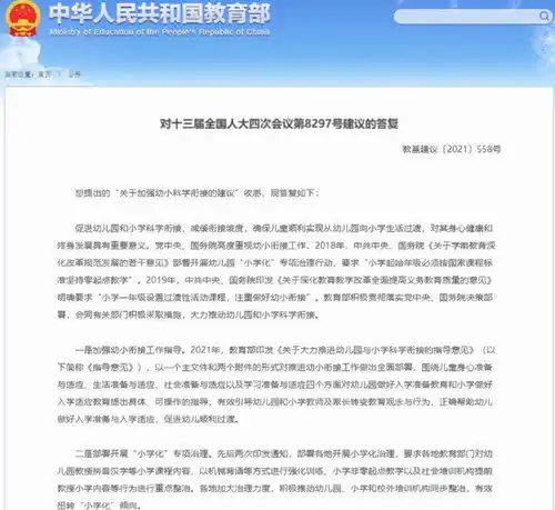 2022年秋季入学新政策,教育部发布通知,改变一年级教育教学方式