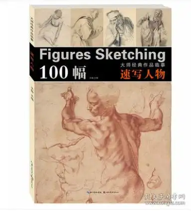 大师经典作品临摹速写人物100幅西方大师高清精选速写书人物临摹画册