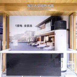 awe2019海尔展全天候太空能热水器最高节能80