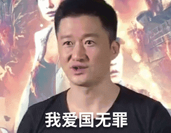 活生生被被掰成表情包的国内最直男演员