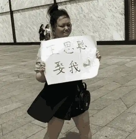 小姐姐公开追求王思聪,看清长相后,网友全国人民表示同意婚事