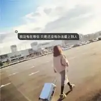 qq头像带字背影带字背影女生气质qq头像