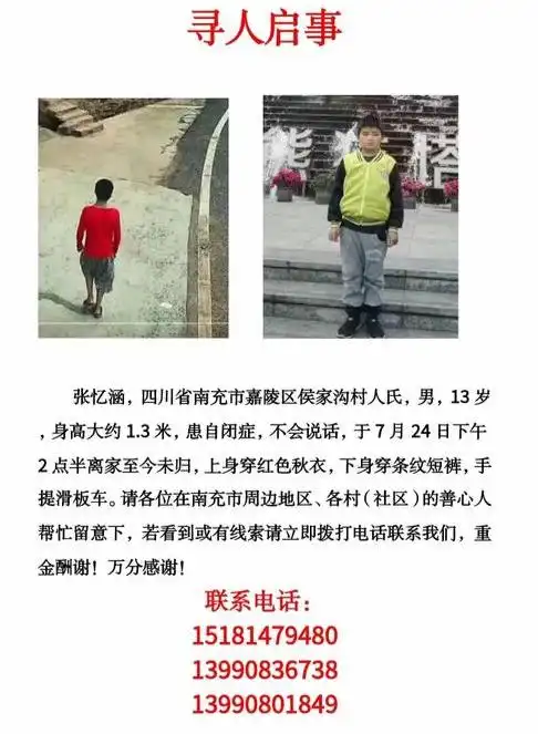四川南充13岁自闭症男孩离家出走80天,家人着急寻人云求助