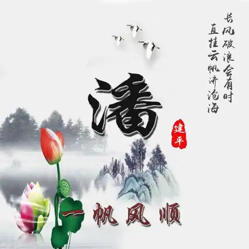 2019你的微信头像该换换了,好看的中国风姓氏头像,希望你仲意