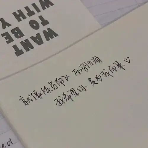 今日系文案别伤心,温柔从来都不是文字图片我要个性网