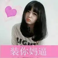 各位网友,我想要一些带字,女生可爱的图片,可以帮我找找吗