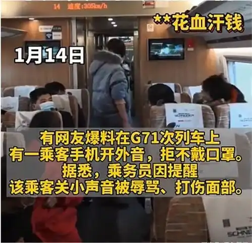 女子大闹高铁不戴口罩外放音乐,乘务员提醒反被打伤