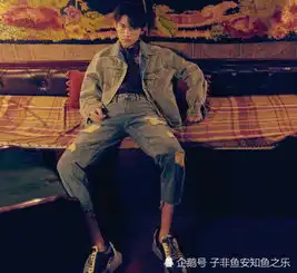 葛优瘫已过时,易烊千玺拍杂志自创千玺躺,成00后最爱