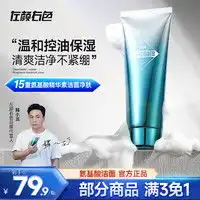 巴黎欧莱雅男士洁面lorealparis巴黎欧莱雅炭爽洁面控油100ml多少钱