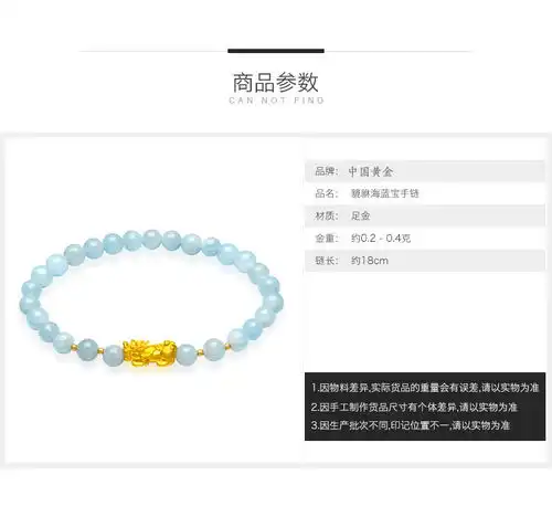 中国黄金招财貔貅黄金手链女士款本命年足金转运珠海蓝宝手串金重约0.4g