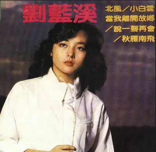 2022年去世的18位明星,还记得琼瑶女郎刘蓝溪吗客死异乡