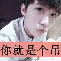 笑看人声喧哗霸气男生qq带字头像