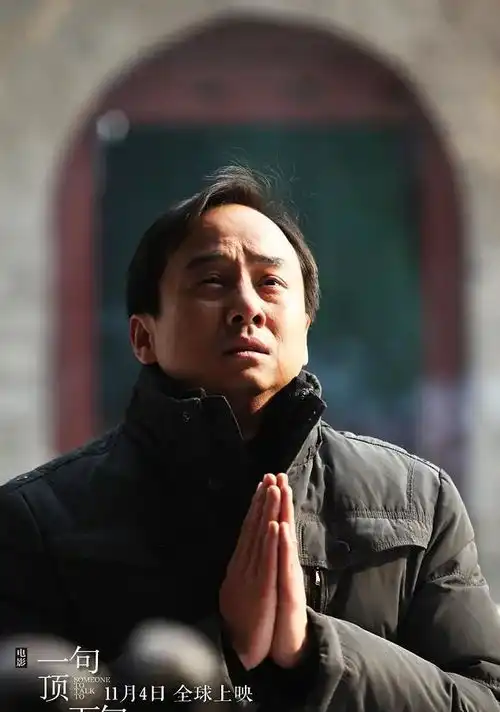 电影一句顶一万句老实男人被妻子背叛的故事