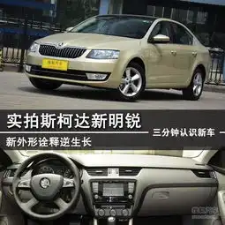 脱胎换骨斯柯达新一代明锐到店实拍图解